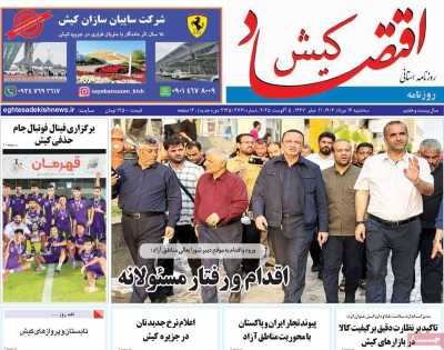 روزنامه اقتصاد کیش