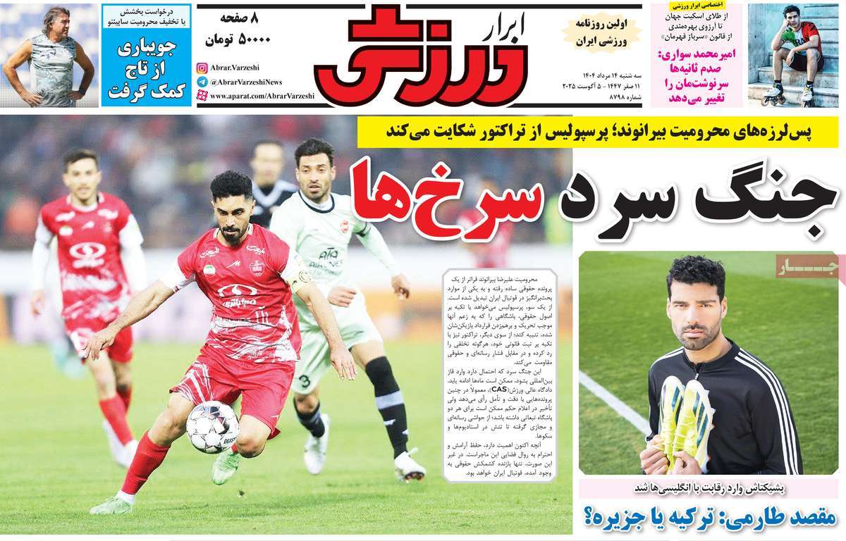 روزنامه ابرار ورزشی
