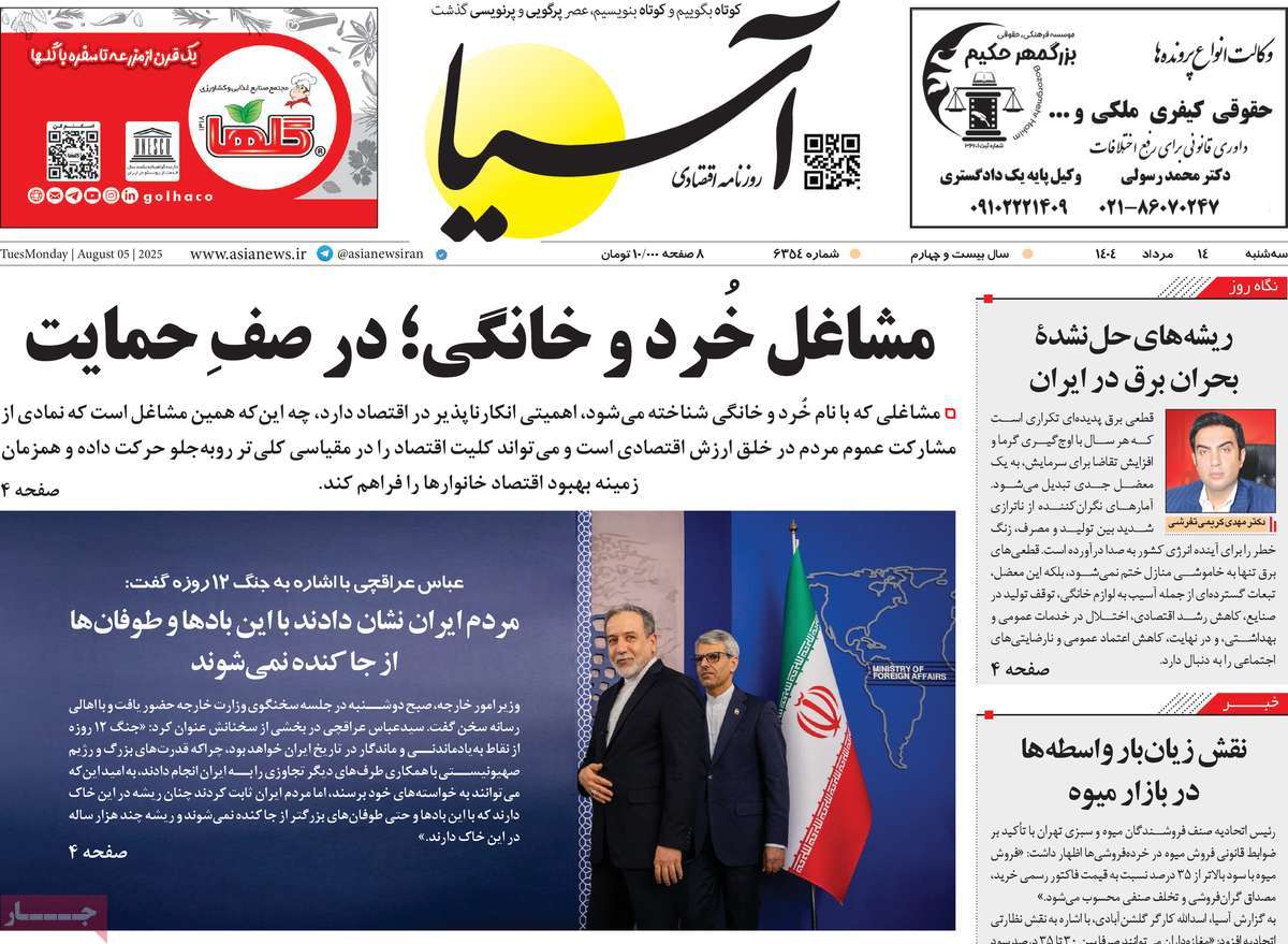 روزنامه آسیا