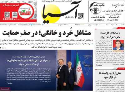 روزنامه آسیا