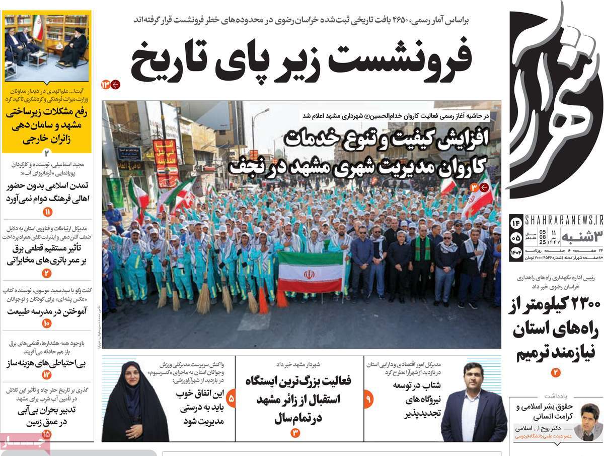 روزنامه شهرآرا