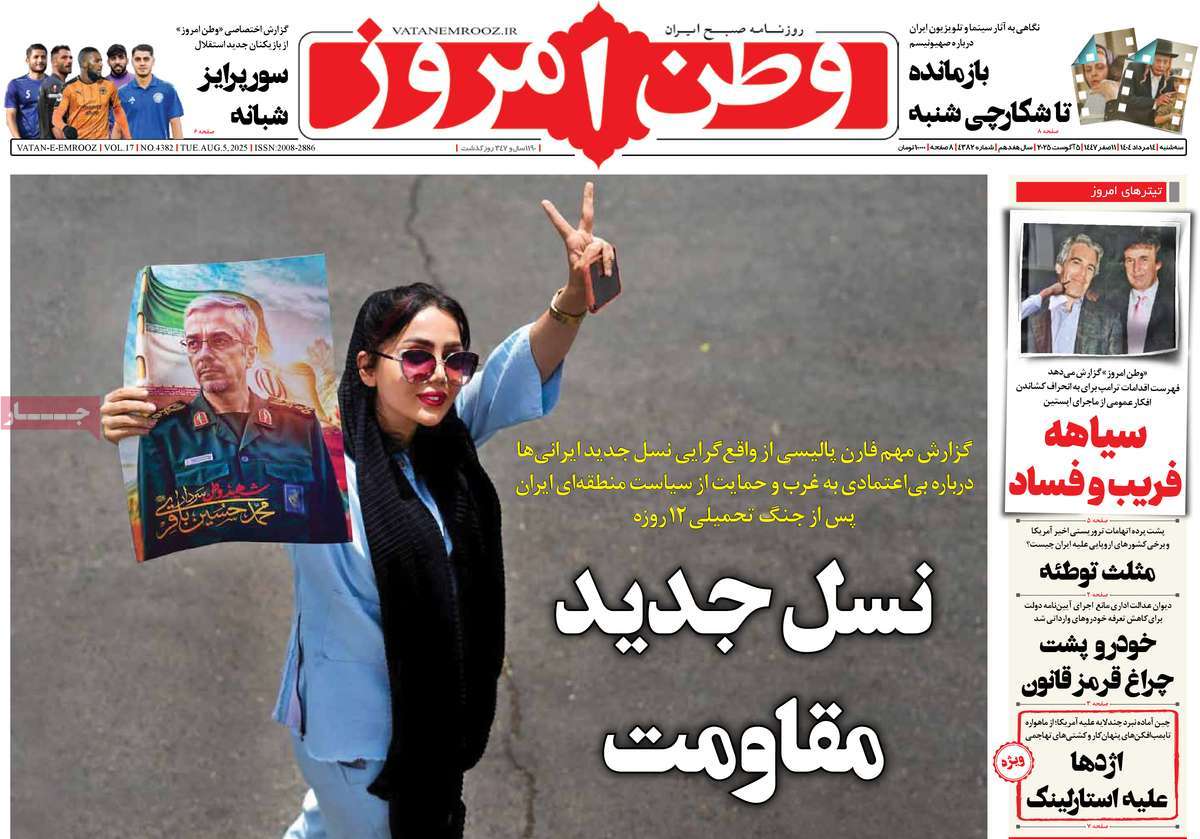 روزنامه وطن امروز