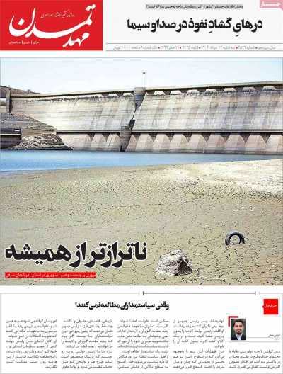 روزنامه مهد تمدن