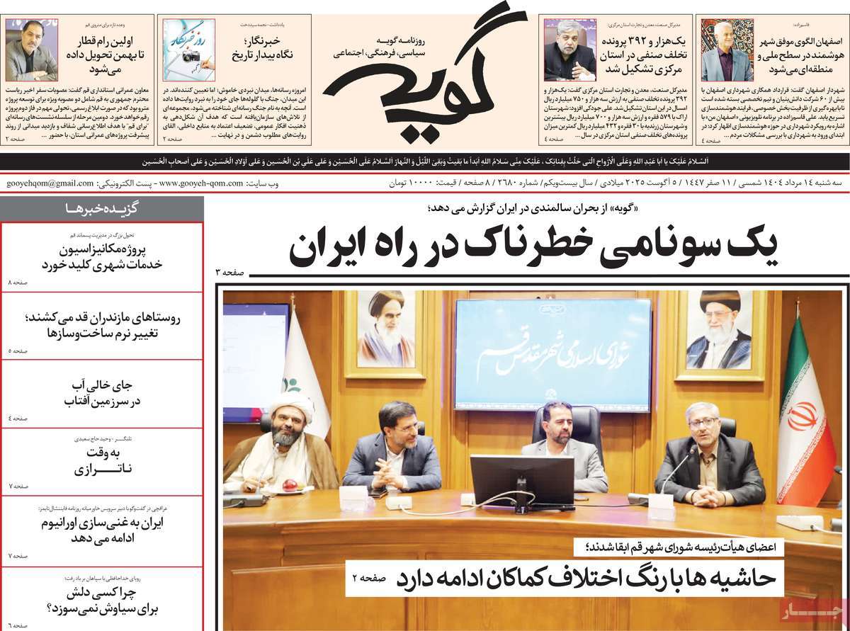 روزنامه گویه