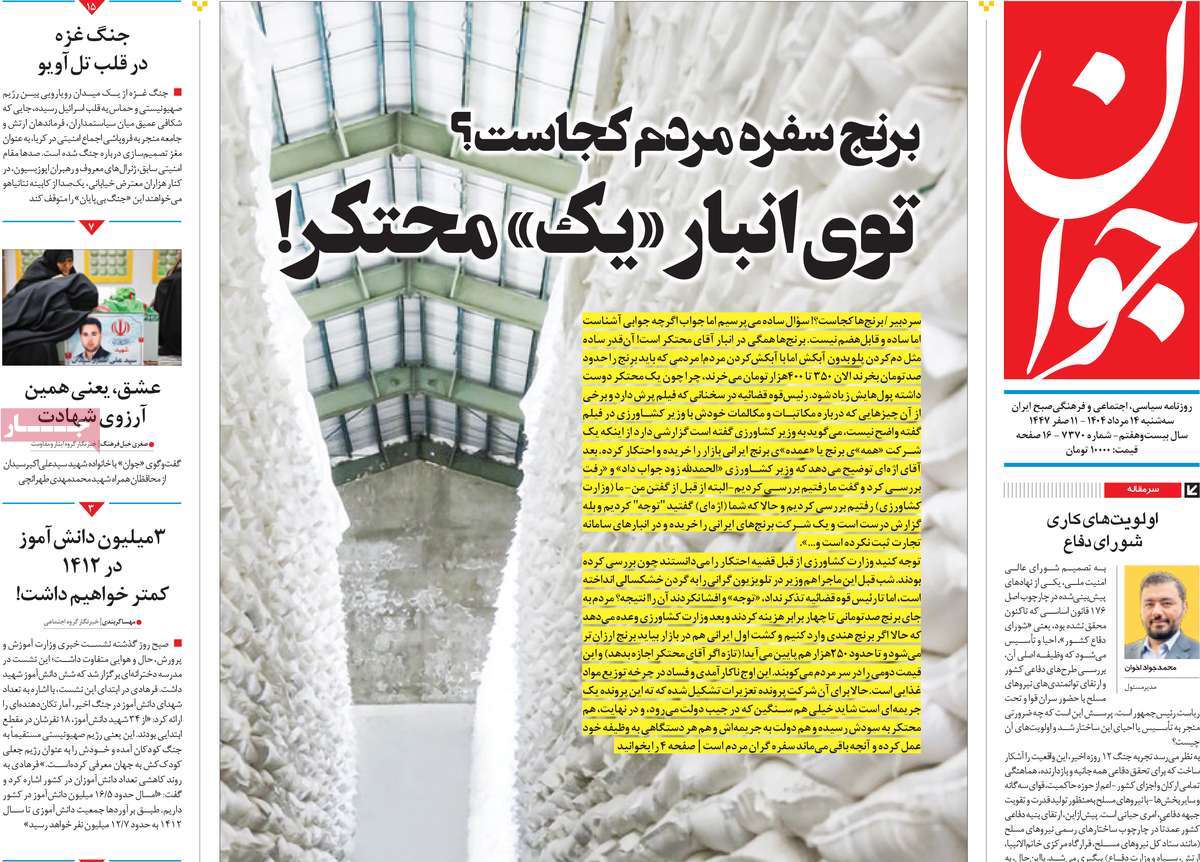 روزنامه جوان