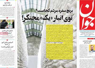 روزنامه جوان