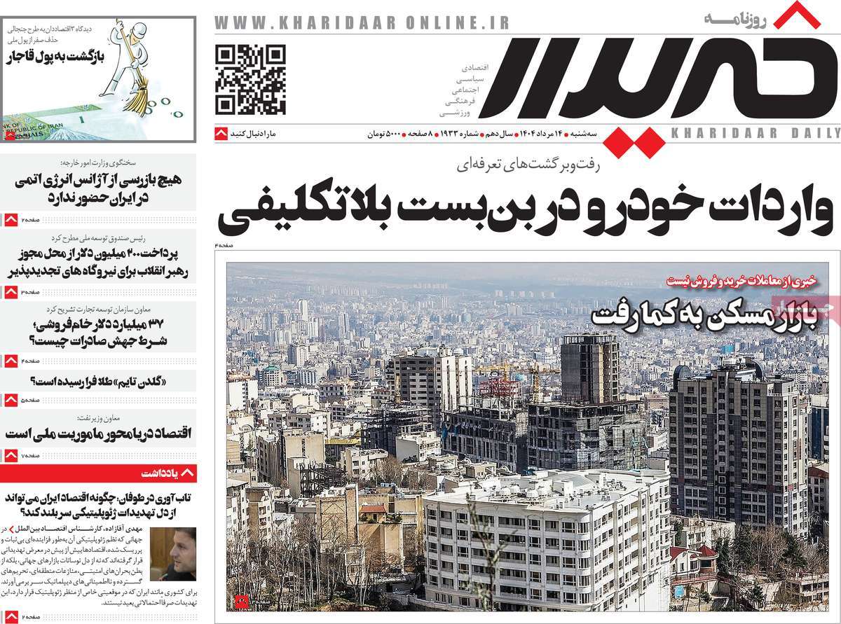 روزنامه خریدار