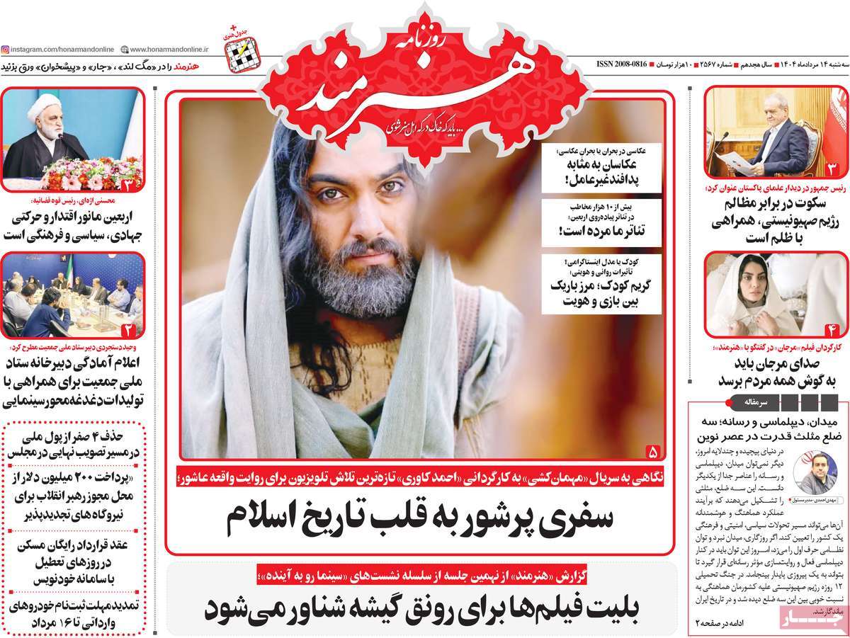 روزنامه هنرمند