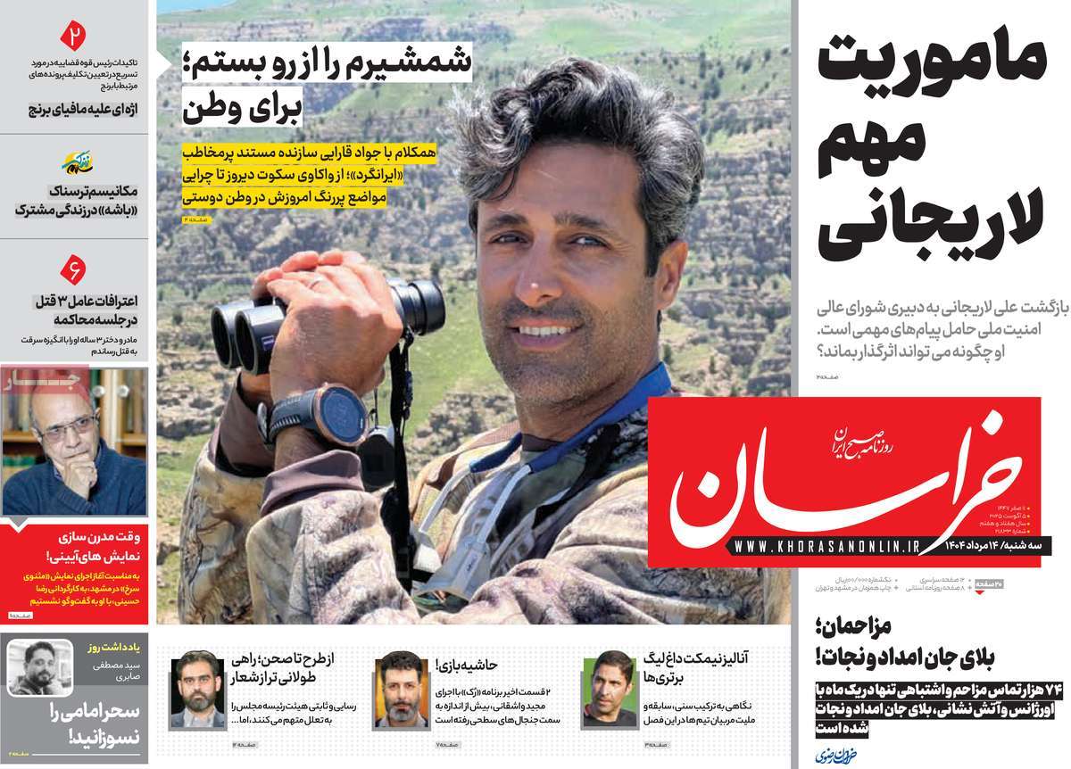روزنامه خراسان