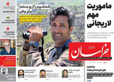 روزنامه خراسان