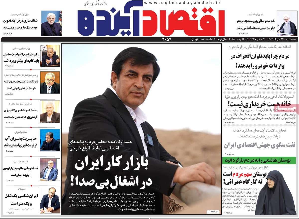 روزنامه اقتصاد آینده