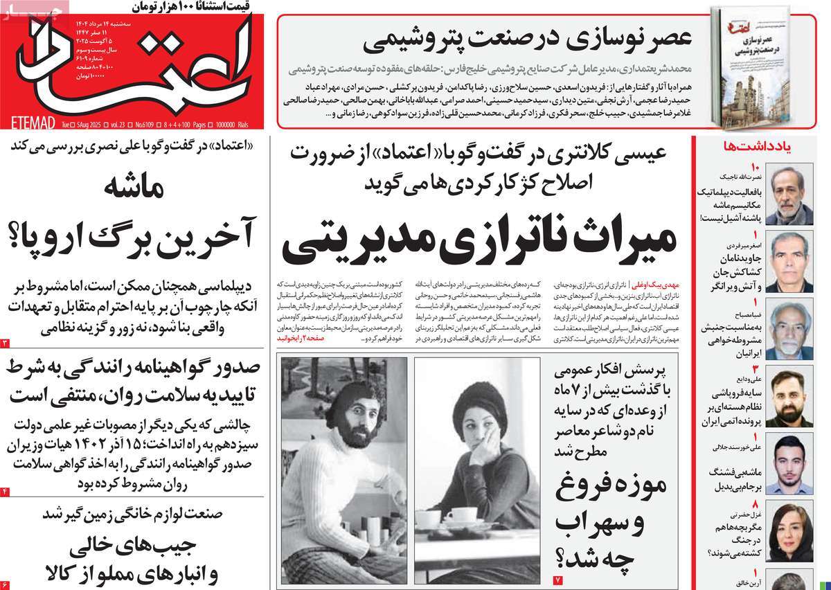 روزنامه اعتماد