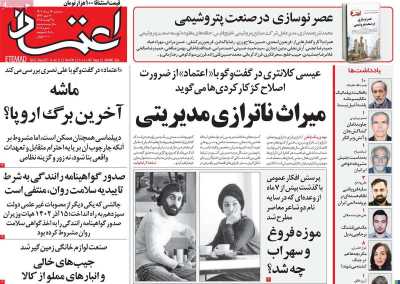 روزنامه اعتماد