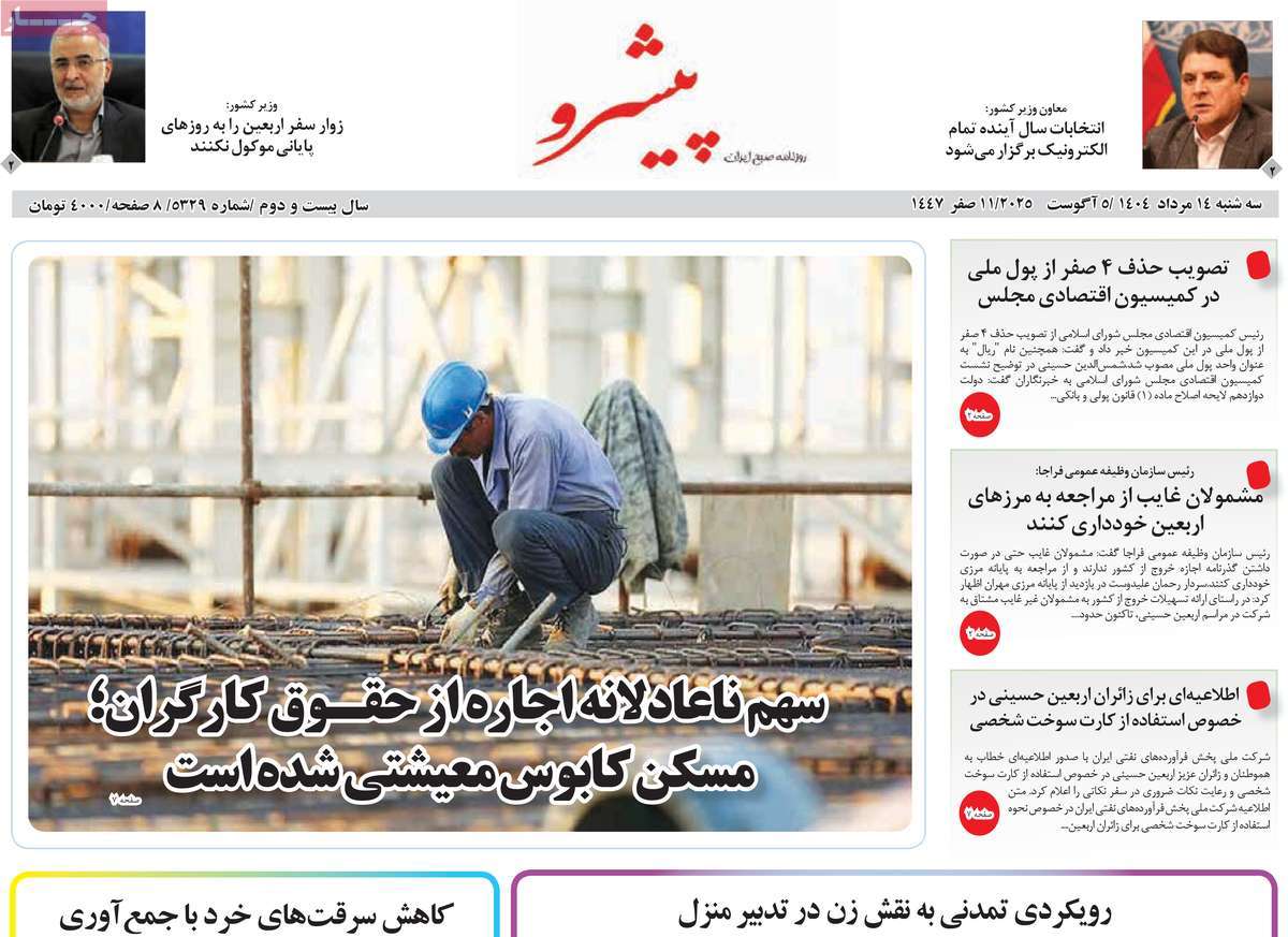 روزنامه پیشرو