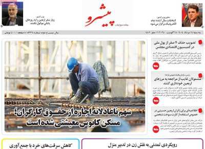 روزنامه پیشرو