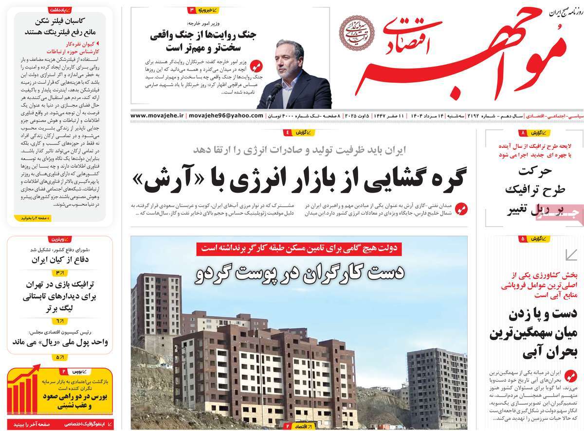 روزنامه مواجهه