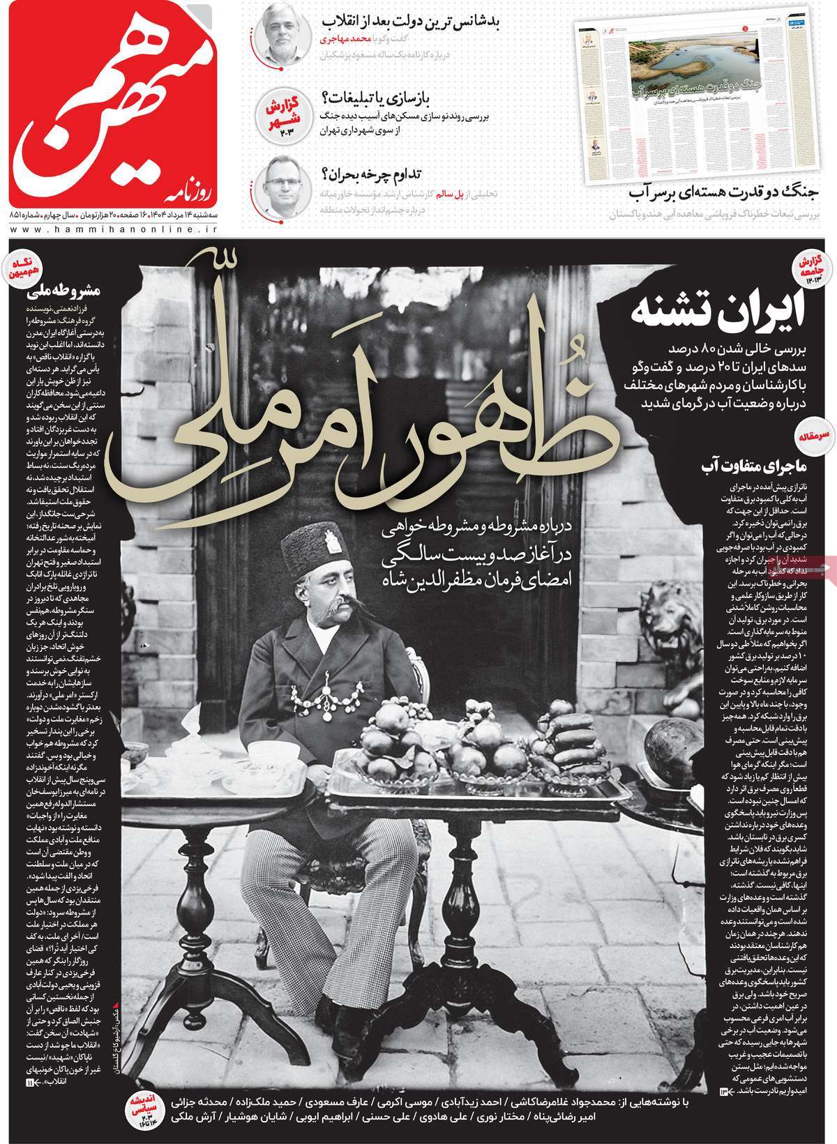 روزنامه هم میهن