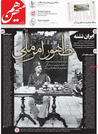 روزنامه هم میهن