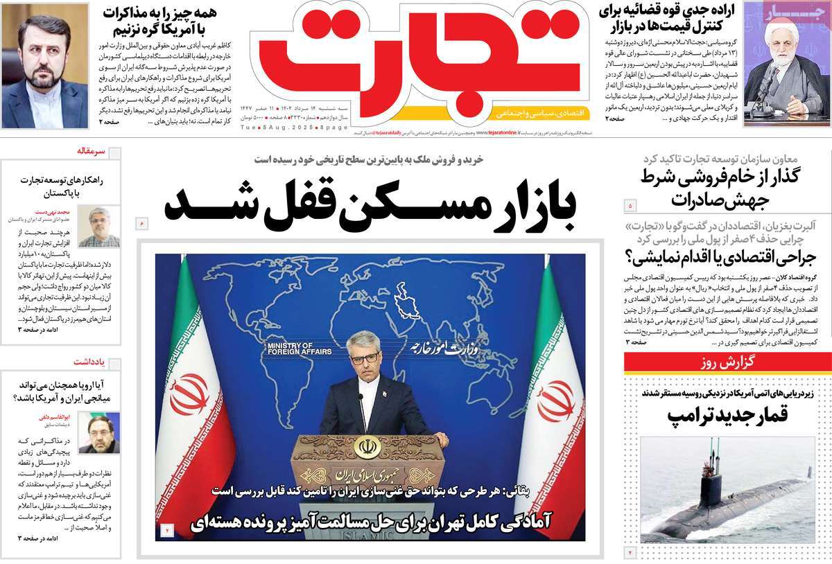 روزنامه تجارت