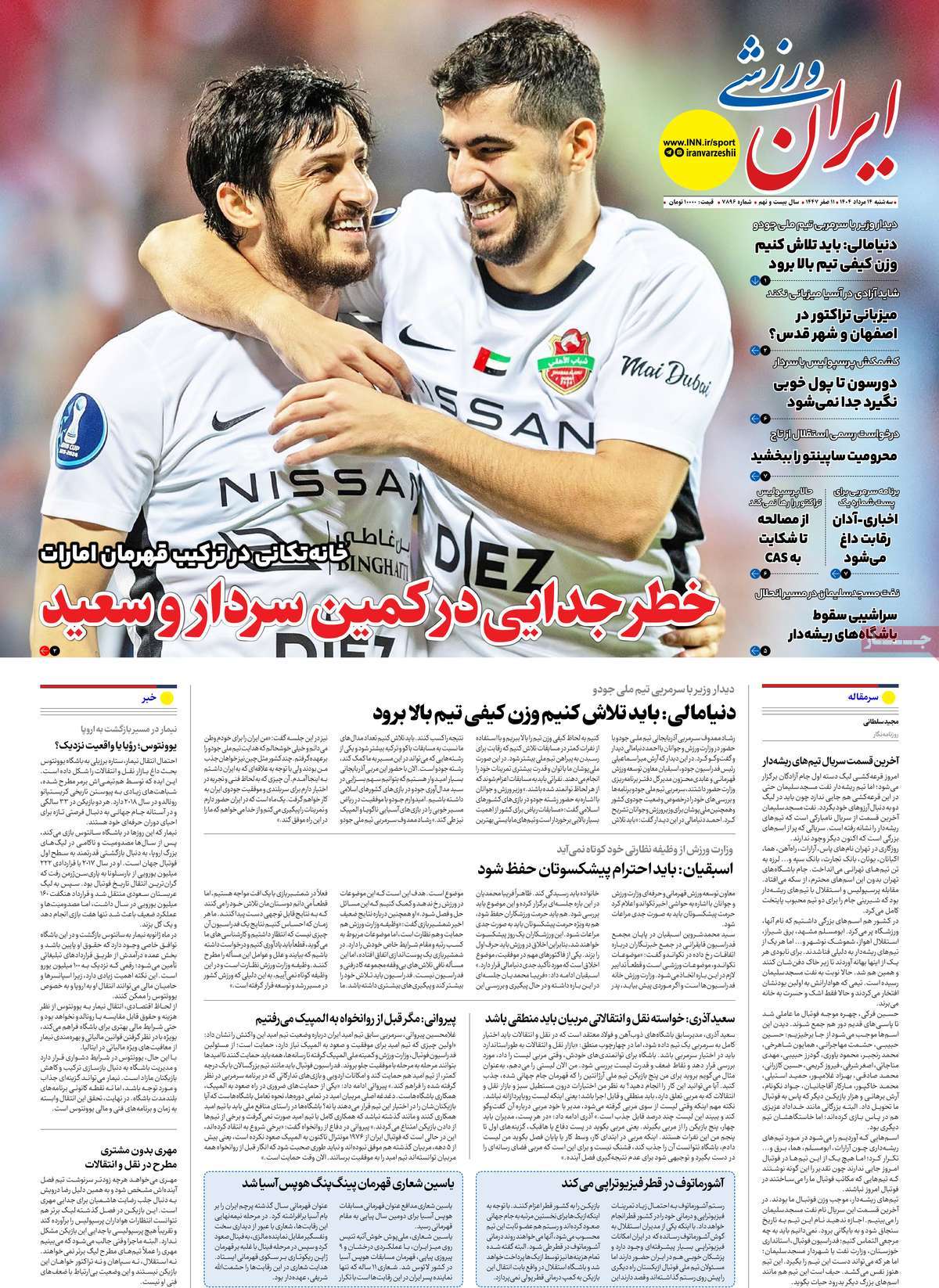 روزنامه ایران ورزشی