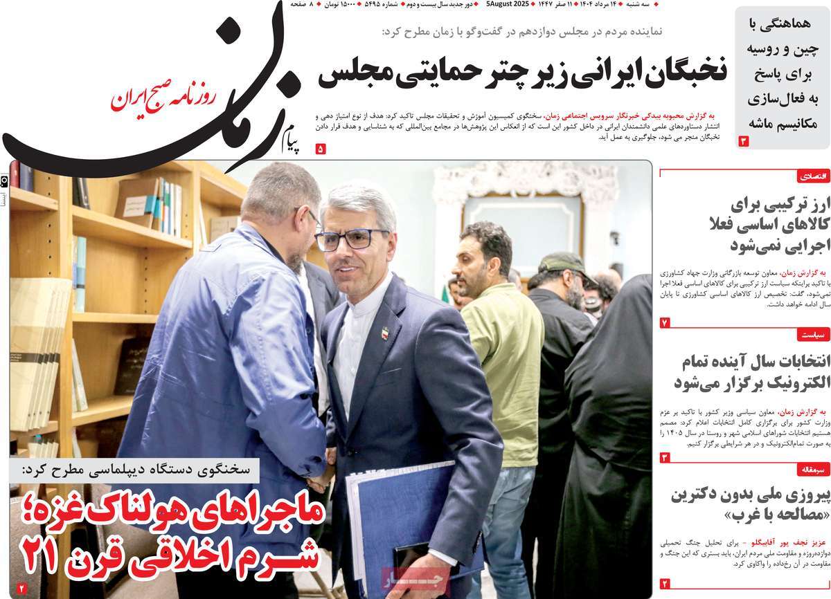 روزنامه پیام زمان