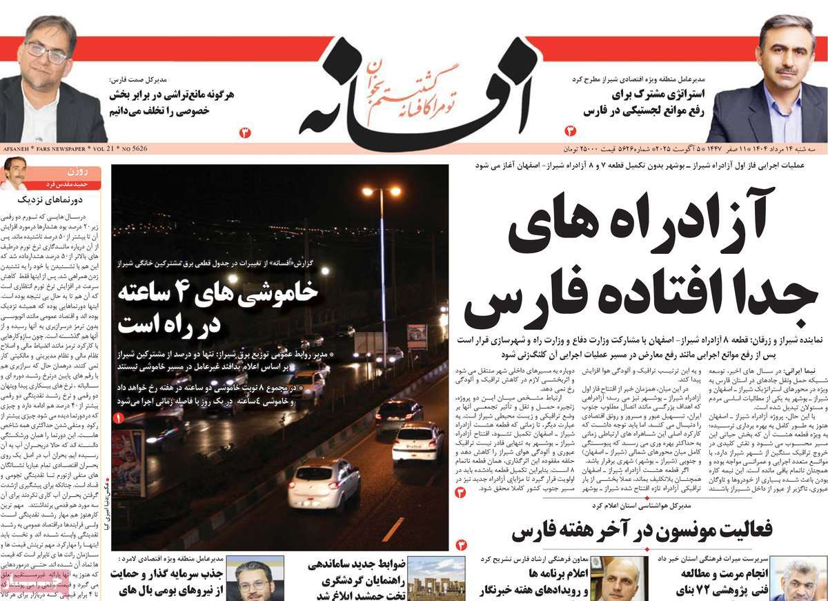 روزنامه افسانه