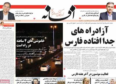روزنامه افسانه