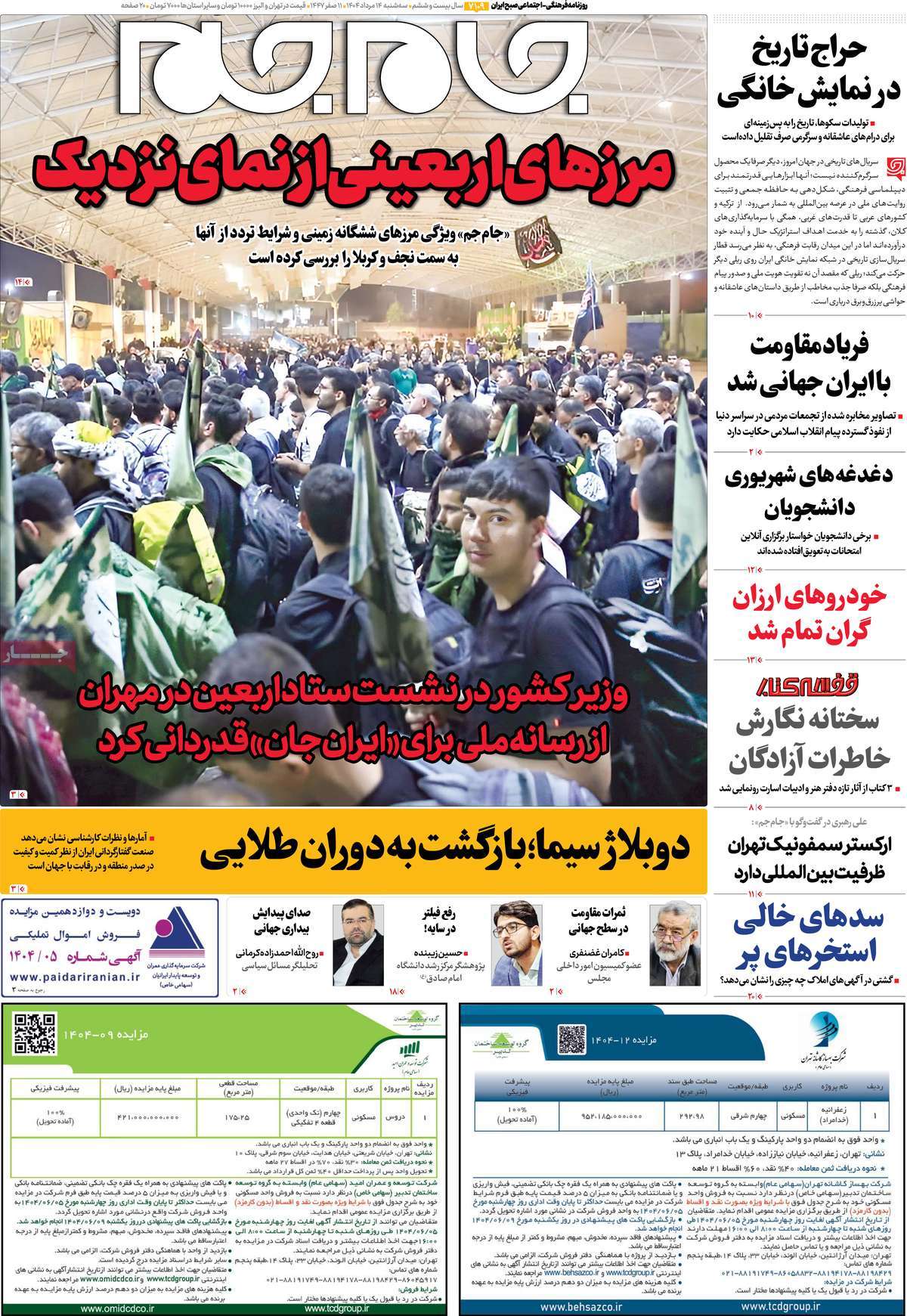 روزنامه جام جم