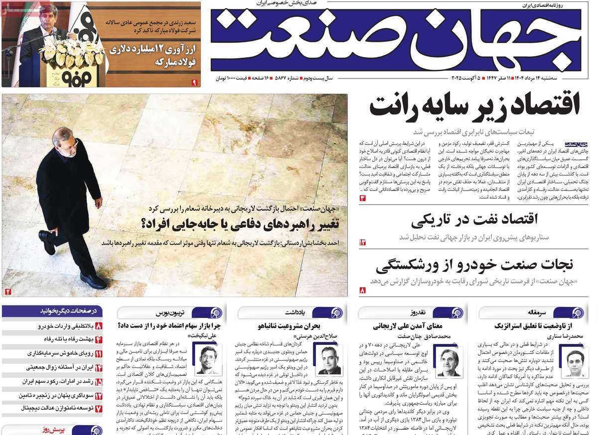 روزنامه جهان صنعت