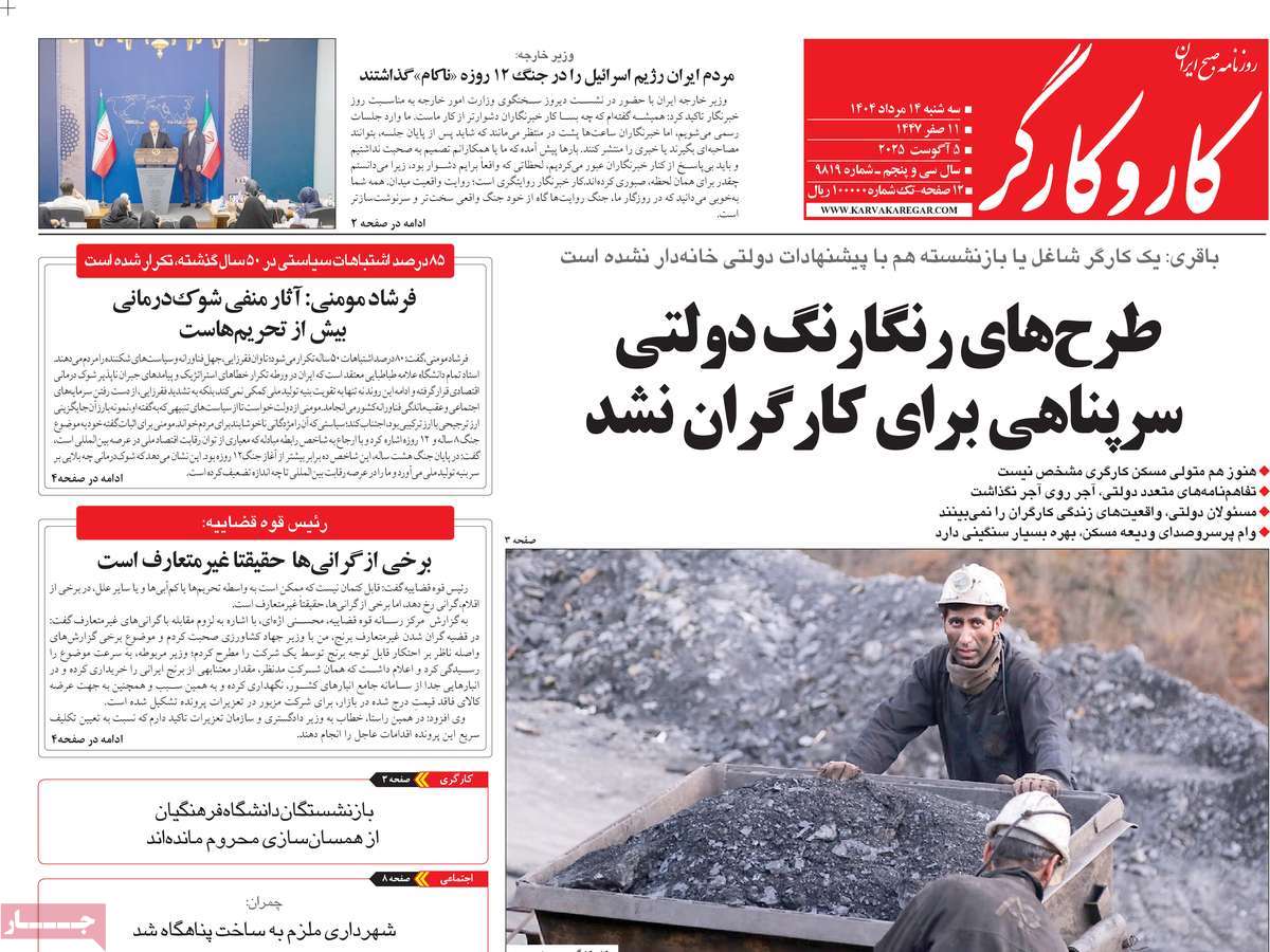 روزنامه کار و کارگر