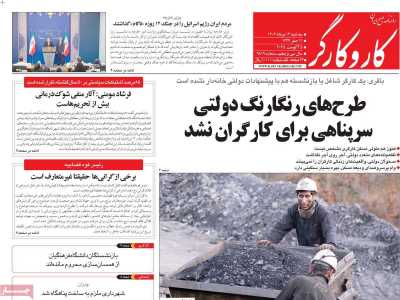 روزنامه کار و کارگر