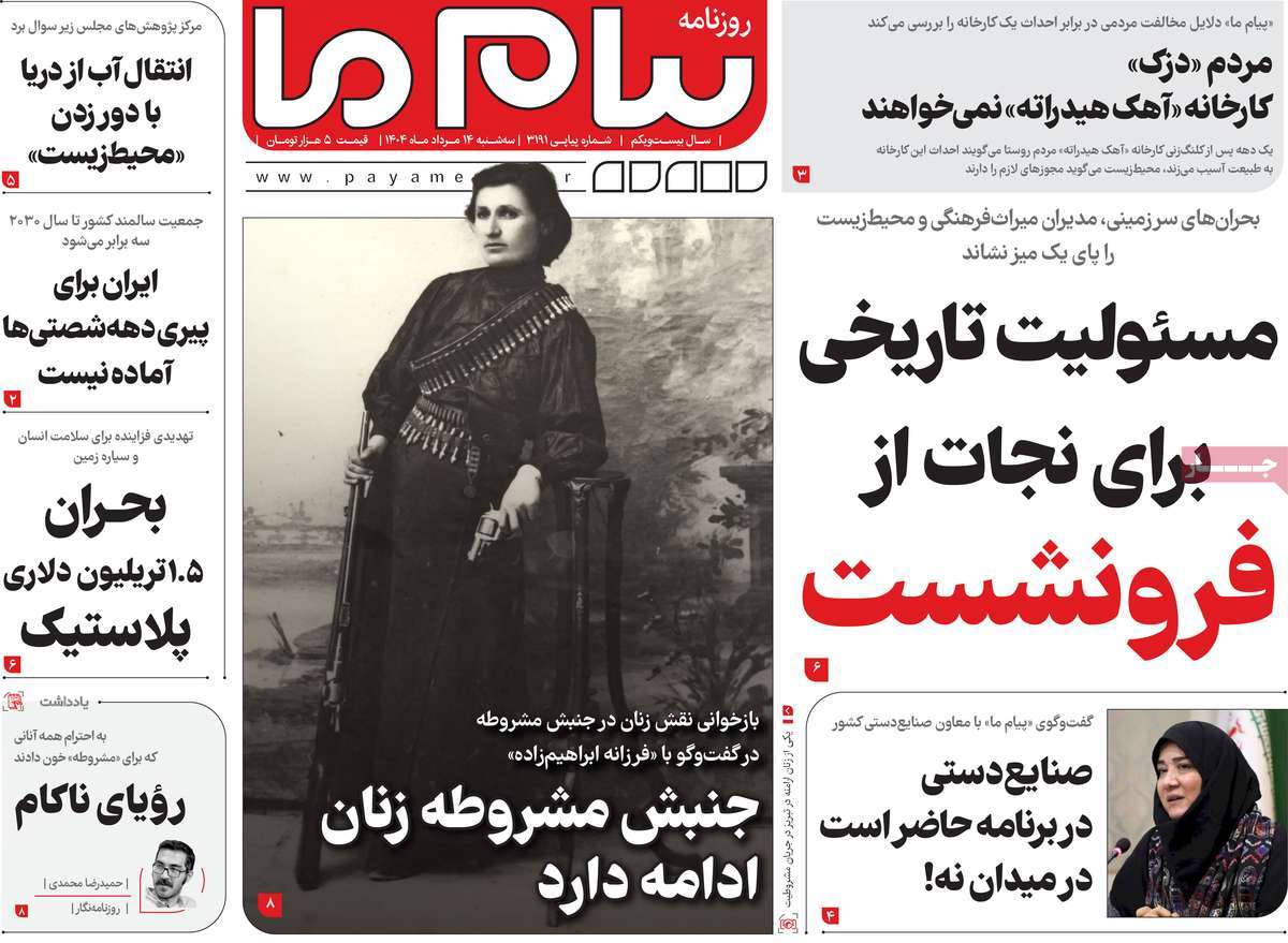 روزنامه پیام ما