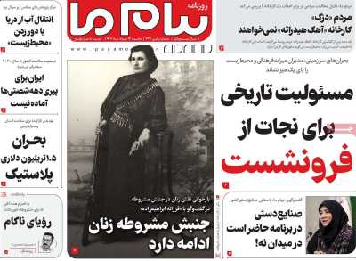 روزنامه پیام ما