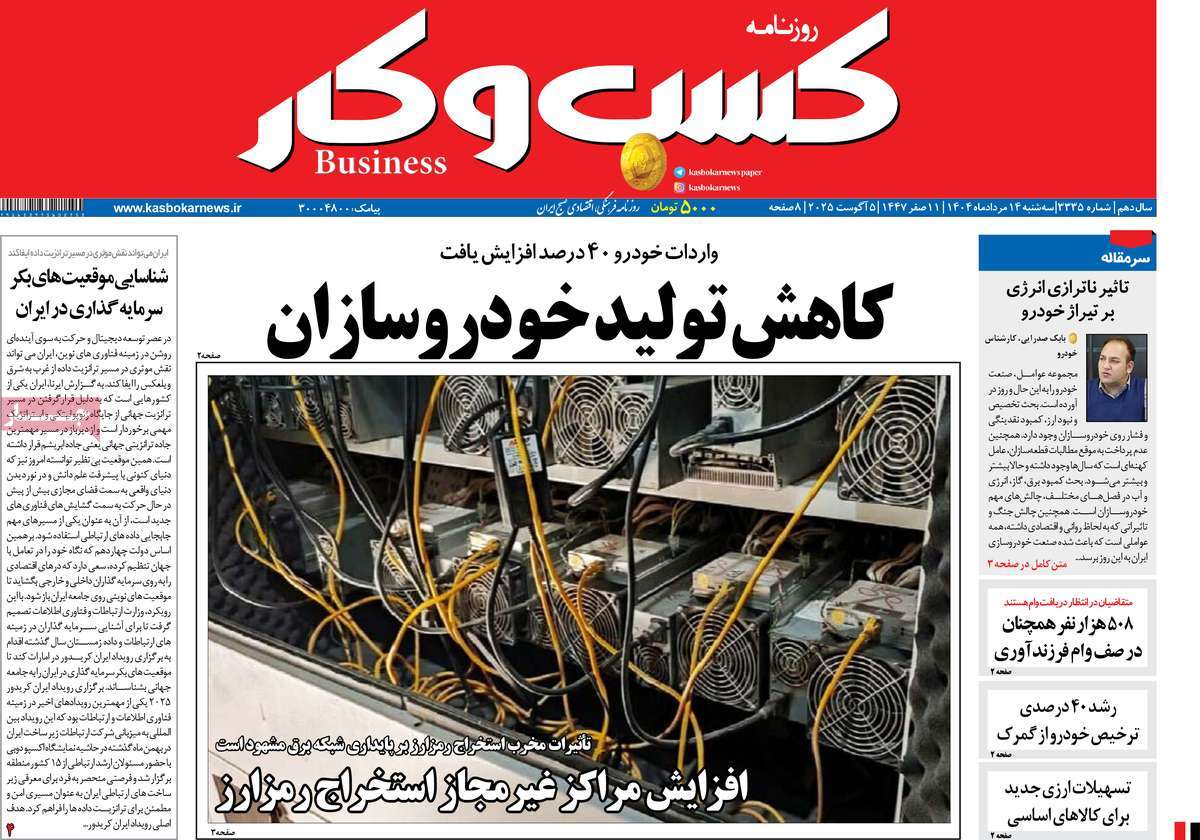 روزنامه کسب و کار