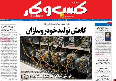 روزنامه کسب و کار