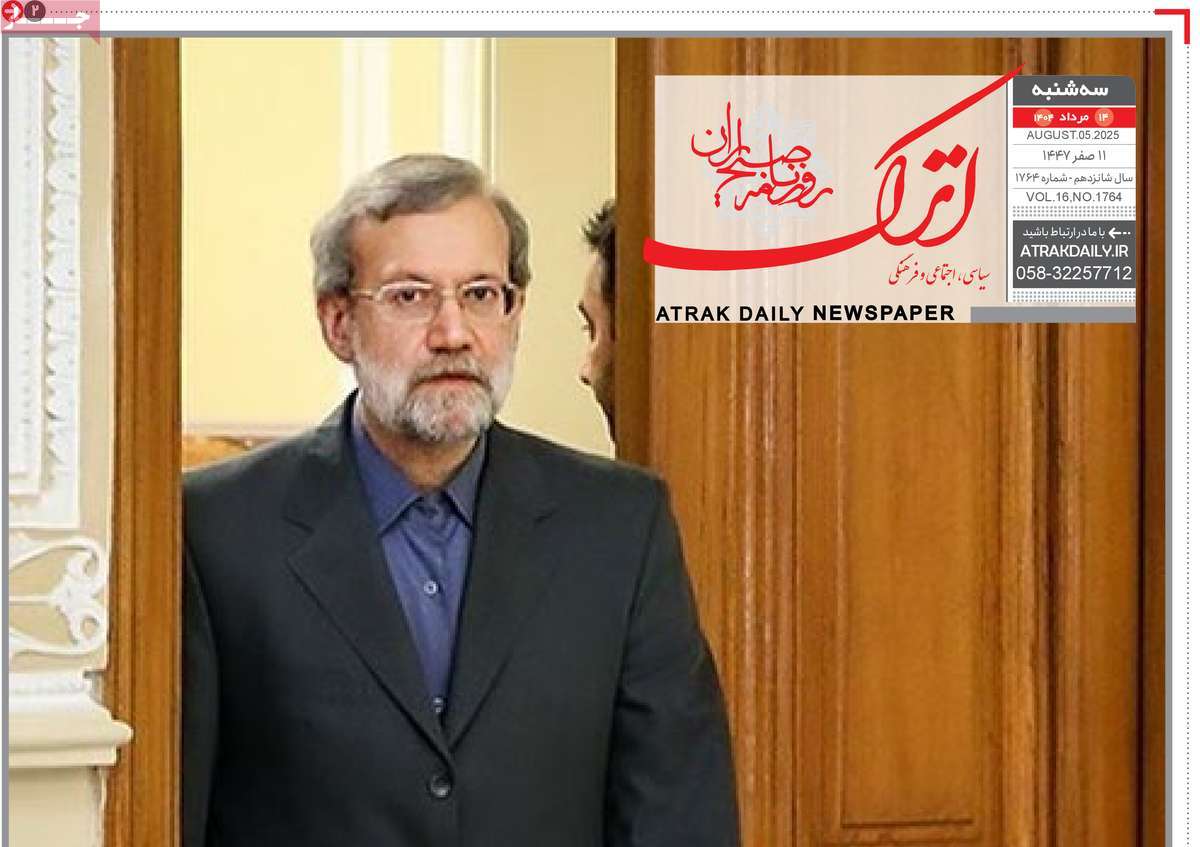 روزنامه اترک