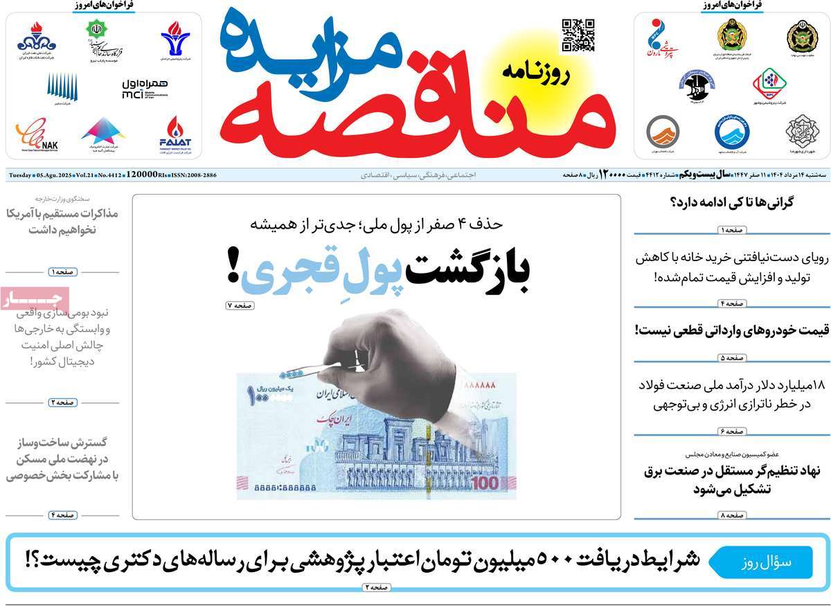 روزنامه مناقصه مزایده