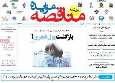 روزنامه مناقصه مزایده