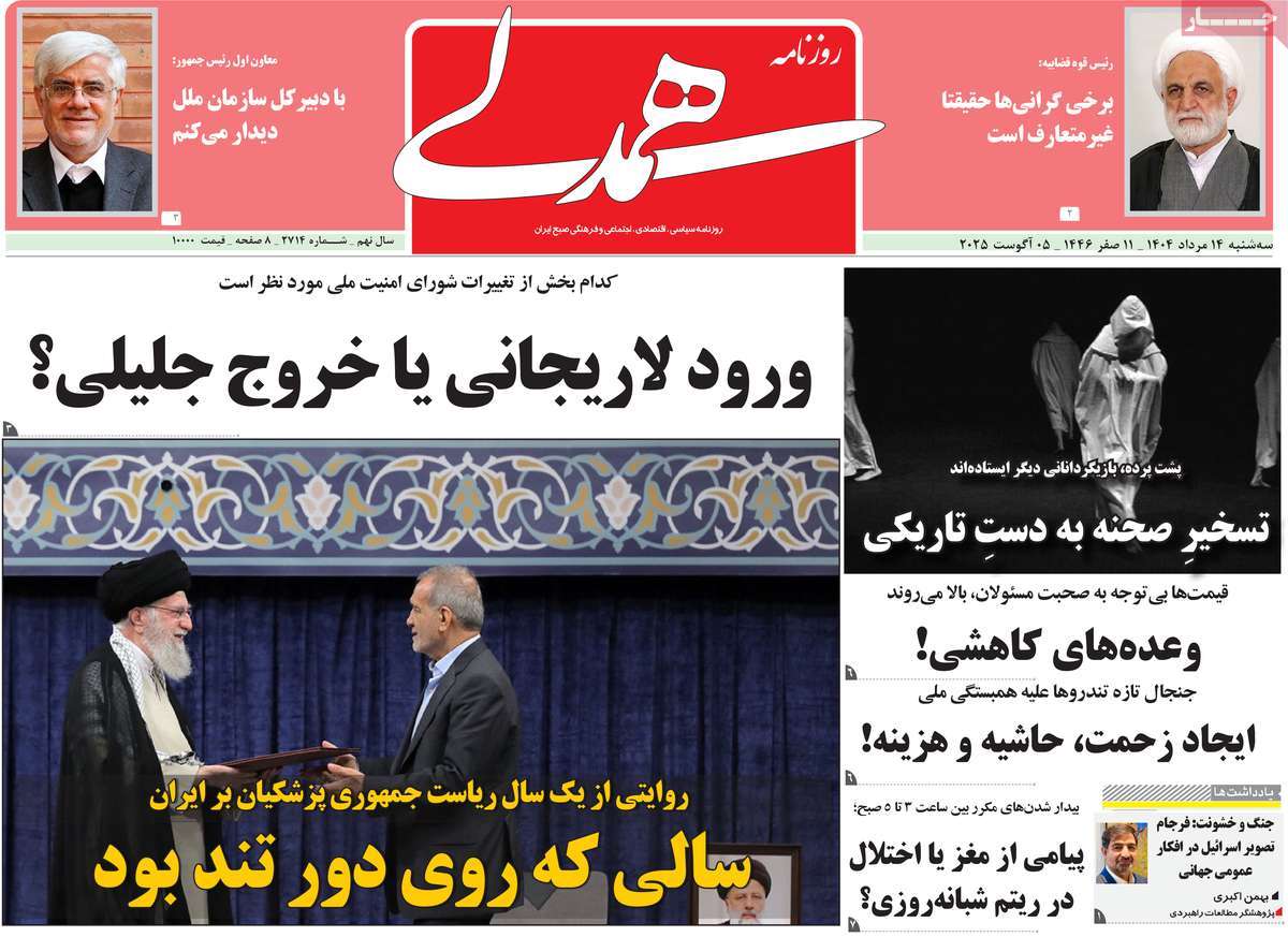 روزنامه همدلی