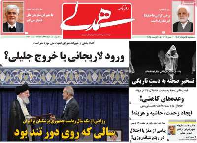 روزنامه همدلی