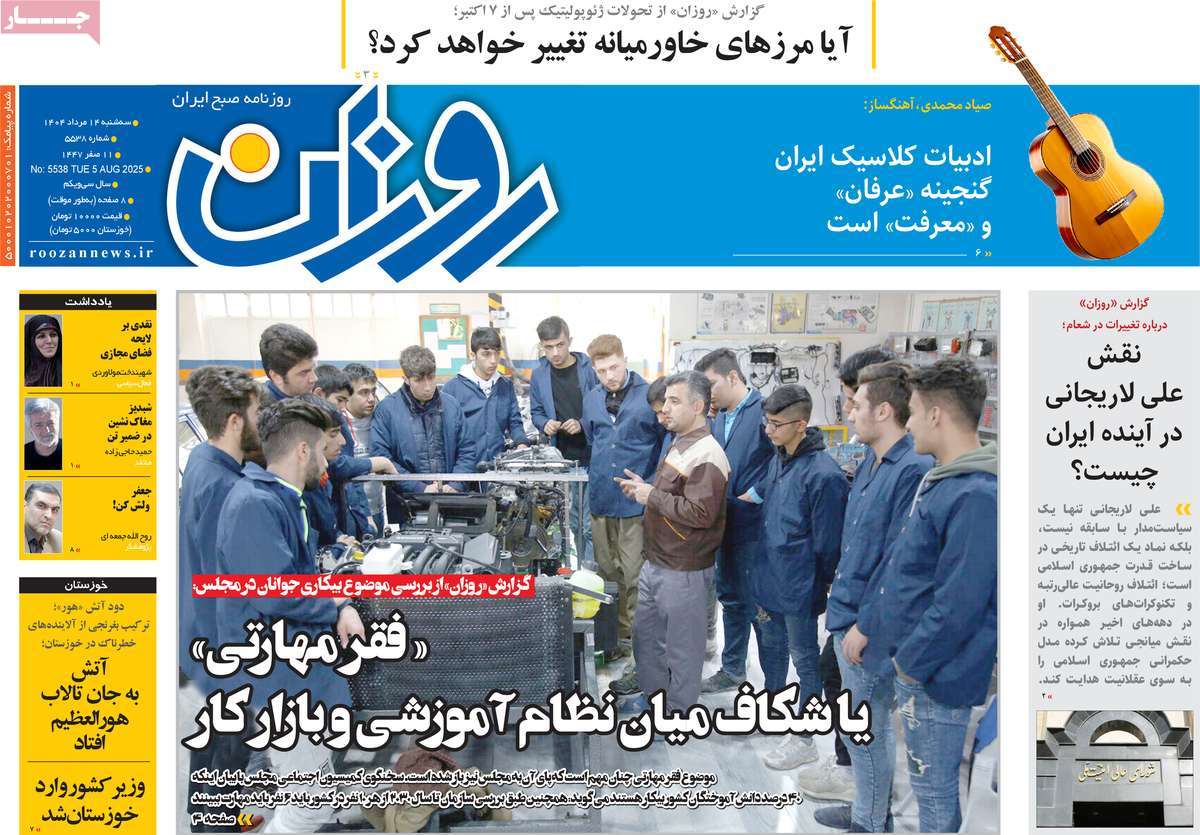 روزنامه روزان