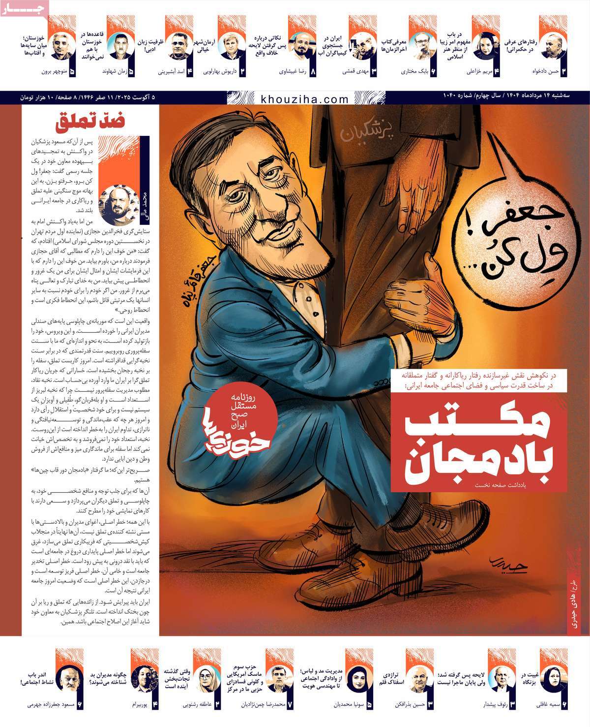 روزنامه خوزی‌ها