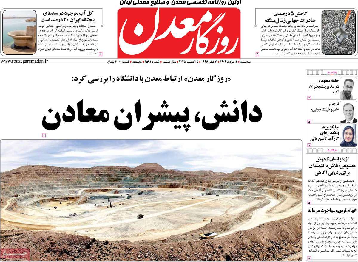 روزنامه روزگار معدن