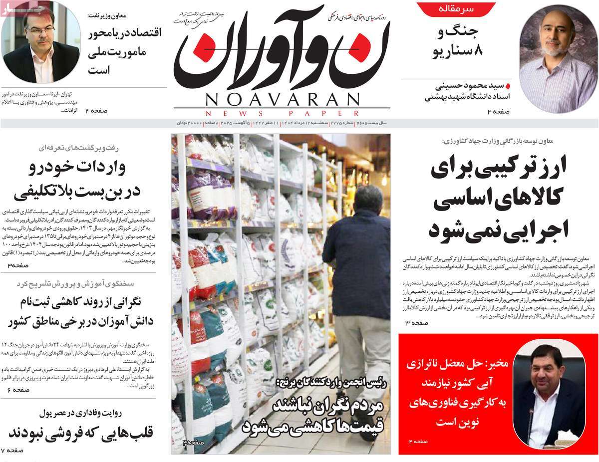 روزنامه نوآوران