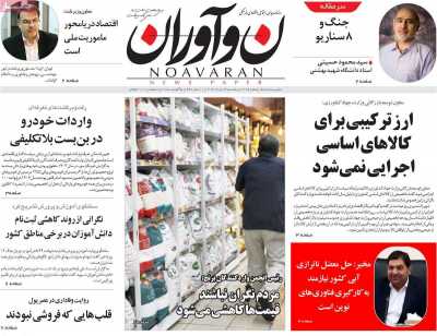 روزنامه نوآوران