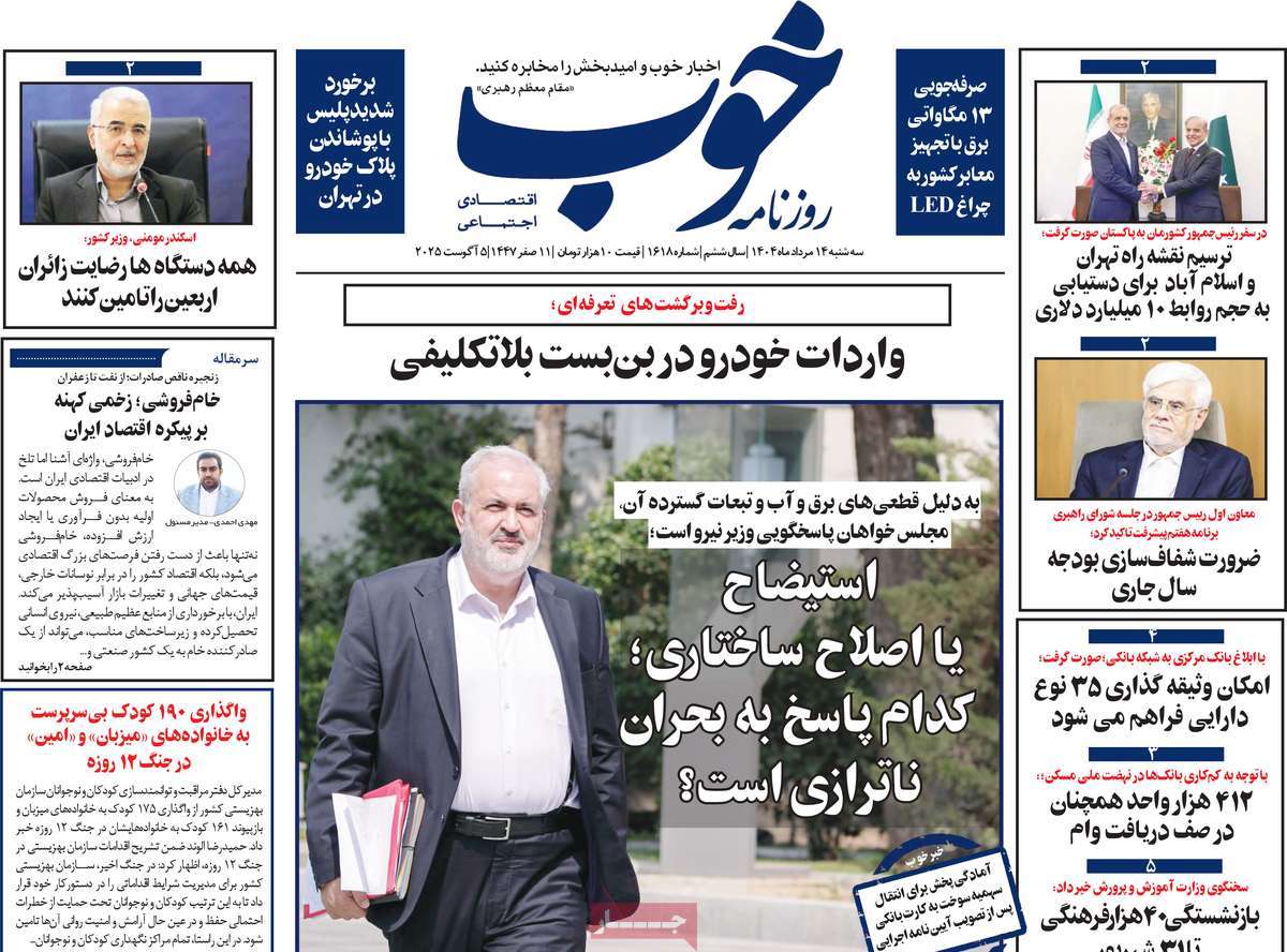 روزنامه خوب