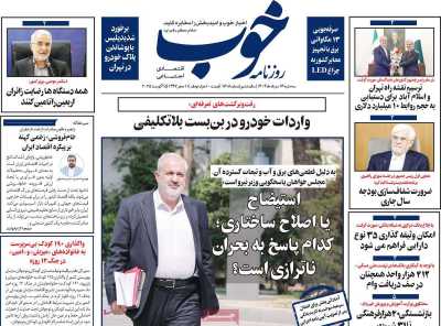 روزنامه خوب