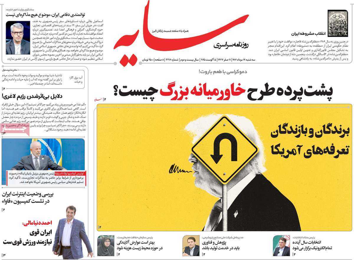 روزنامه سایه