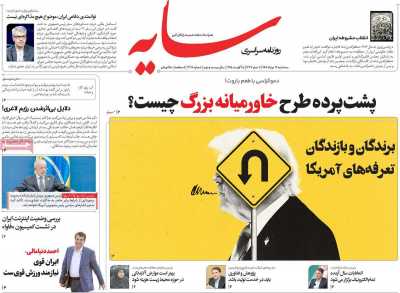 روزنامه سایه