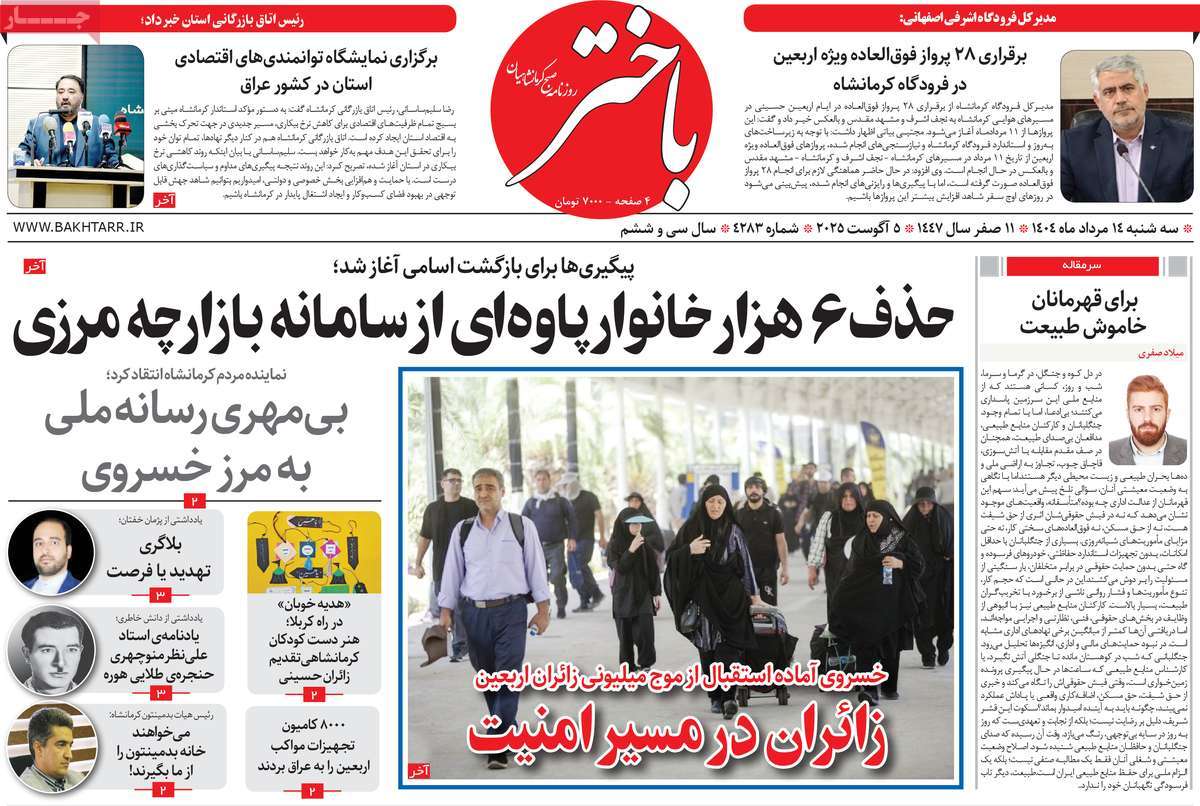 روزنامه باختر